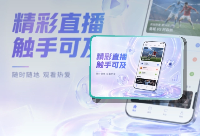 爱游戏 App轻量亮点说明 页面展示
